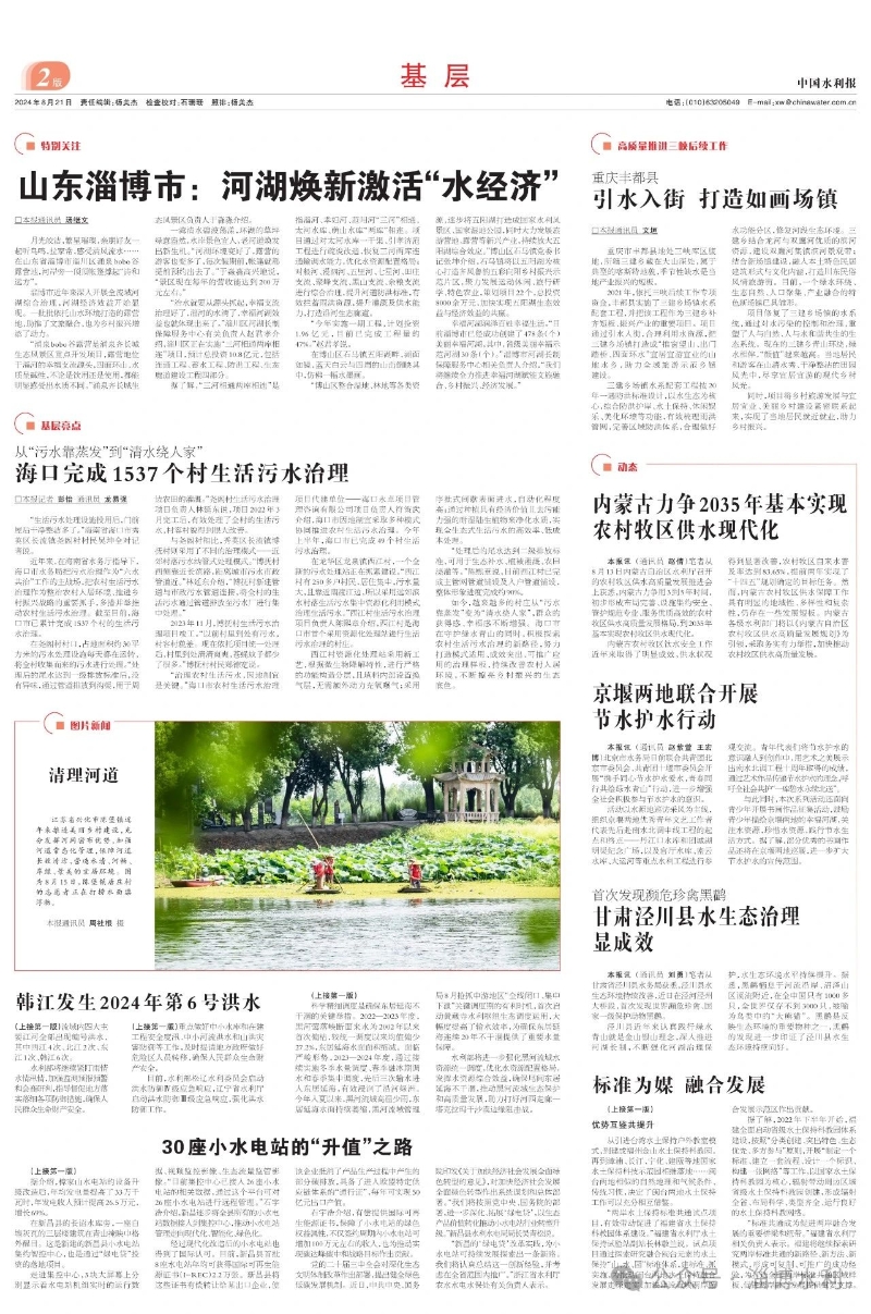 中国水利报二版头条刊发特别关注|山东淄博市:河湖焕新激活“水经济"